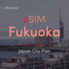 eSIM Fukuoka